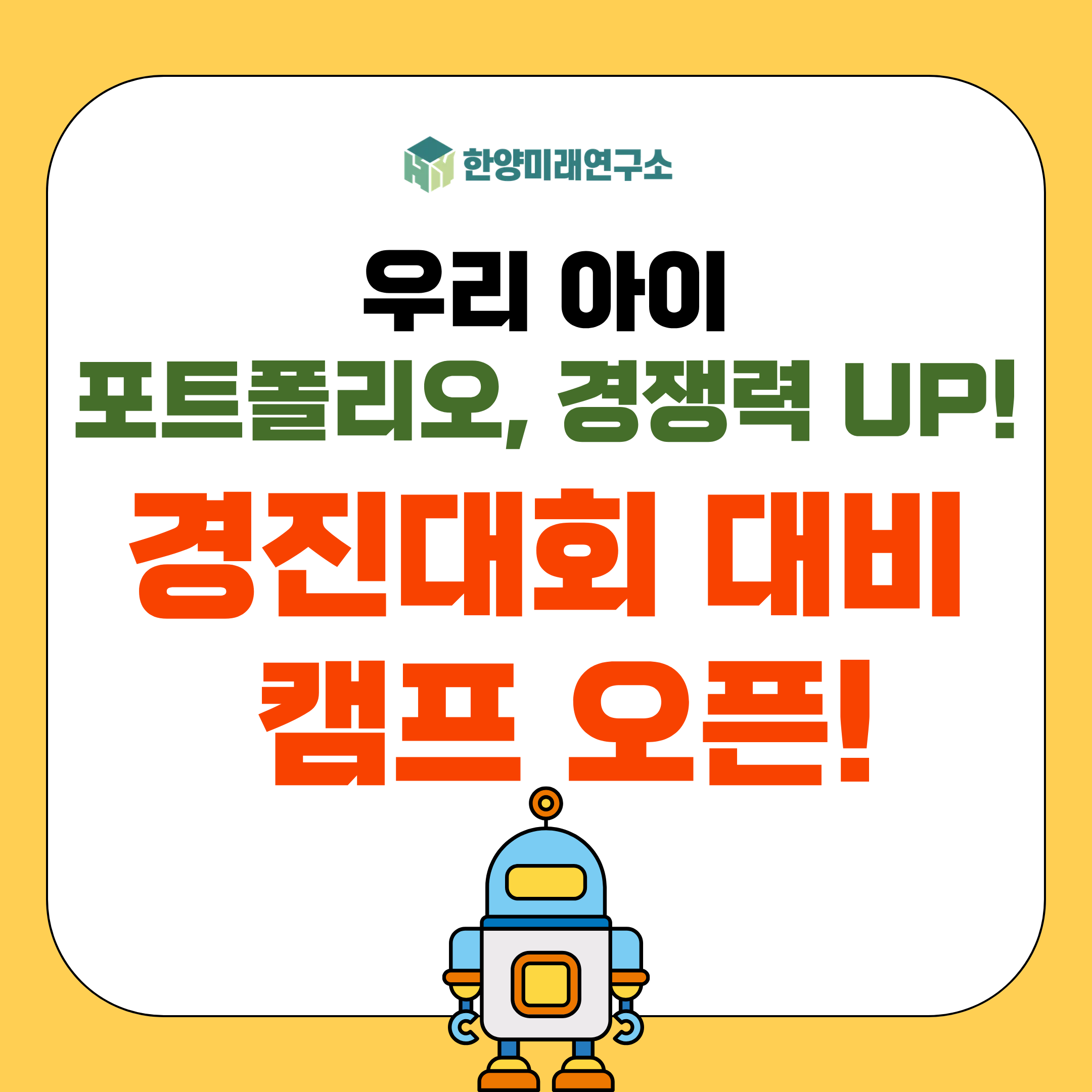 경진대회대비캠프_팝업_2.jpg